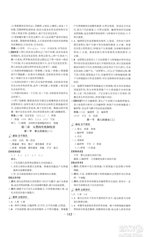 未来出版社2022世纪金榜金榜学案八年级上册生物济南版参考答案