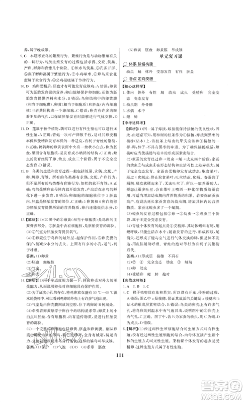 未来出版社2022世纪金榜金榜学案八年级上册生物济南版参考答案