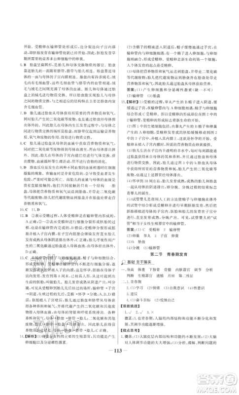 未来出版社2022世纪金榜金榜学案八年级上册生物济南版参考答案