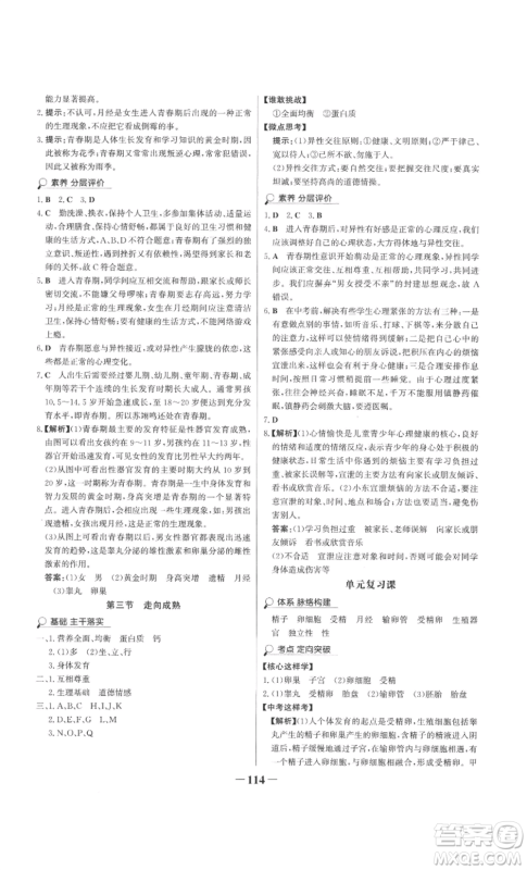 未来出版社2022世纪金榜金榜学案八年级上册生物济南版参考答案