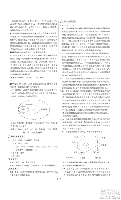 未来出版社2022世纪金榜金榜学案八年级上册生物济南版参考答案