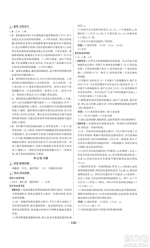 未来出版社2022世纪金榜金榜学案八年级上册生物济南版参考答案