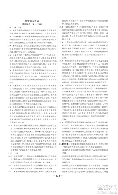 未来出版社2022世纪金榜金榜学案八年级上册生物济南版参考答案