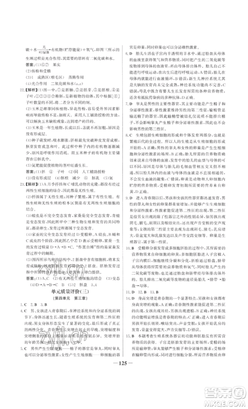 未来出版社2022世纪金榜金榜学案八年级上册生物济南版参考答案