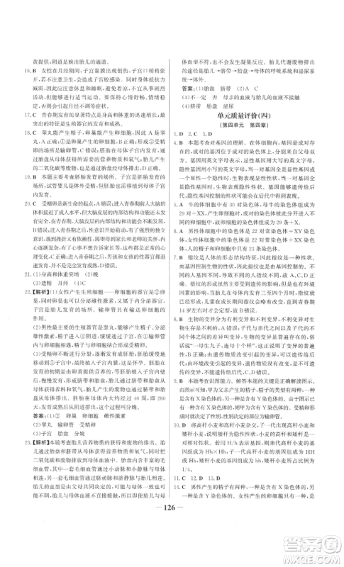 未来出版社2022世纪金榜金榜学案八年级上册生物济南版参考答案