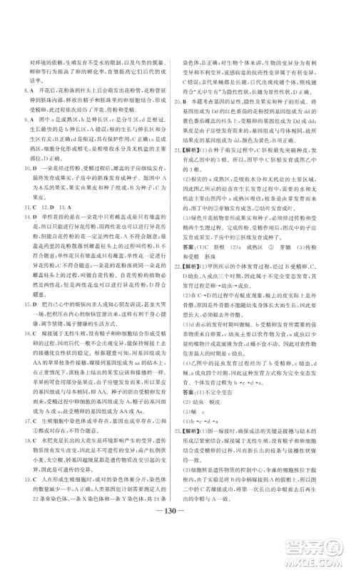 未来出版社2022世纪金榜金榜学案八年级上册生物济南版参考答案