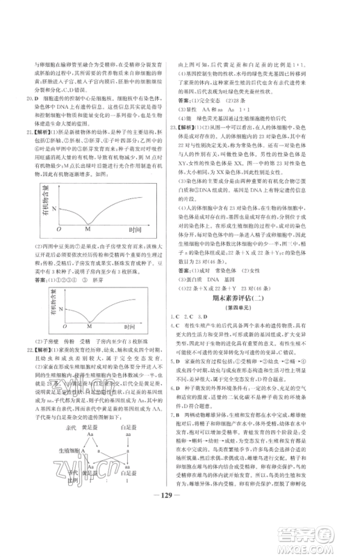 未来出版社2022世纪金榜金榜学案八年级上册生物济南版参考答案