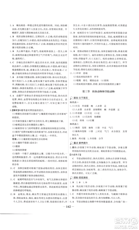 未来出版社2022世纪金榜金榜学案八年级上册生物人教版广东专版参考答案