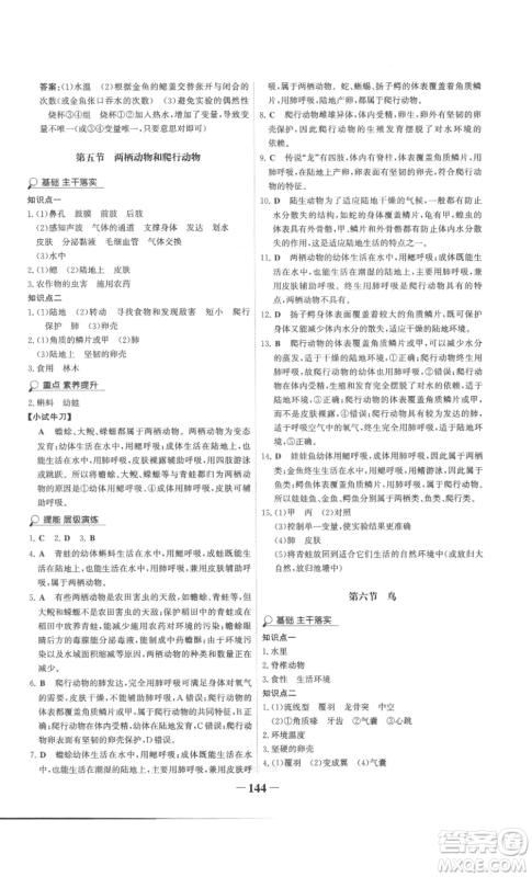 未来出版社2022世纪金榜金榜学案八年级上册生物人教版广东专版参考答案
