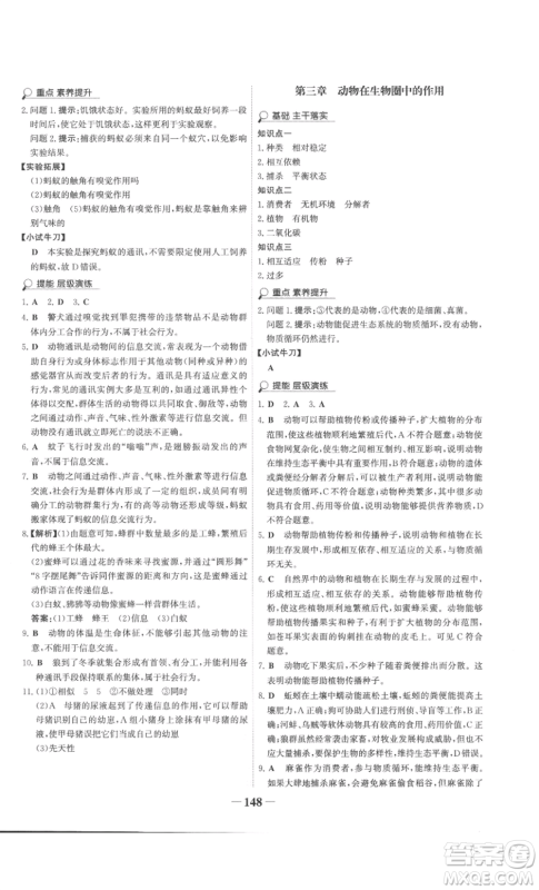 未来出版社2022世纪金榜金榜学案八年级上册生物人教版广东专版参考答案