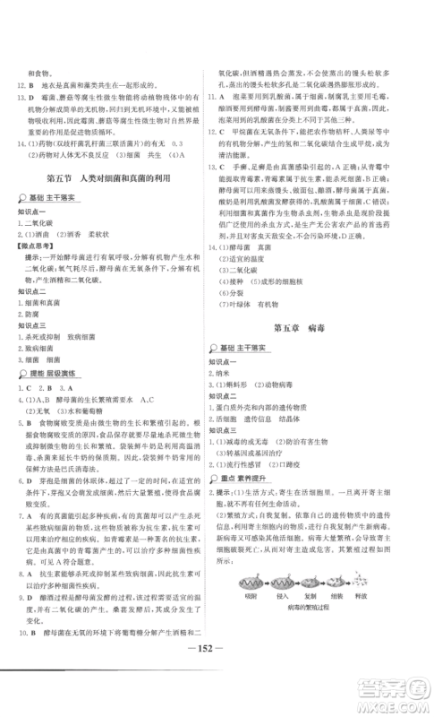 未来出版社2022世纪金榜金榜学案八年级上册生物人教版广东专版参考答案
