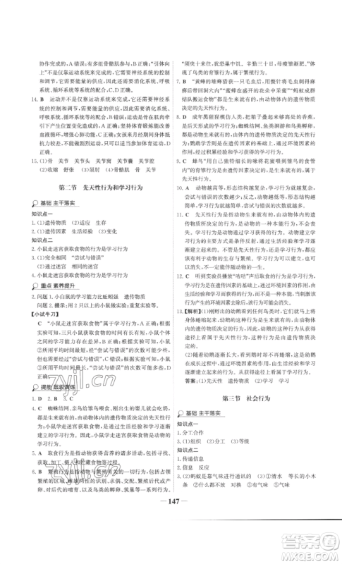 未来出版社2022世纪金榜金榜学案八年级上册生物人教版广东专版参考答案
