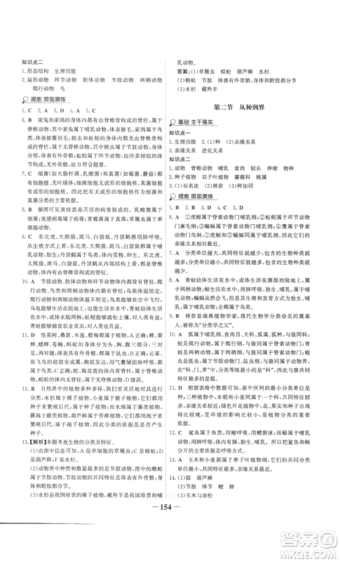 未来出版社2022世纪金榜金榜学案八年级上册生物人教版广东专版参考答案