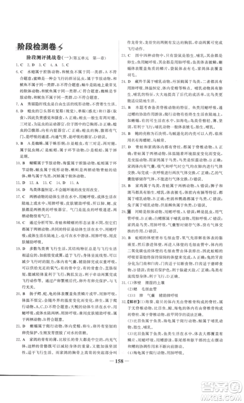未来出版社2022世纪金榜金榜学案八年级上册生物人教版广东专版参考答案