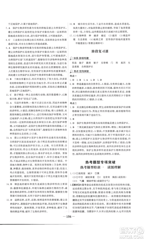 未来出版社2022世纪金榜金榜学案八年级上册生物人教版广东专版参考答案