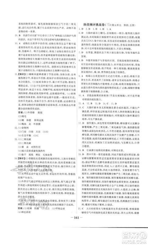 未来出版社2022世纪金榜金榜学案八年级上册生物人教版广东专版参考答案