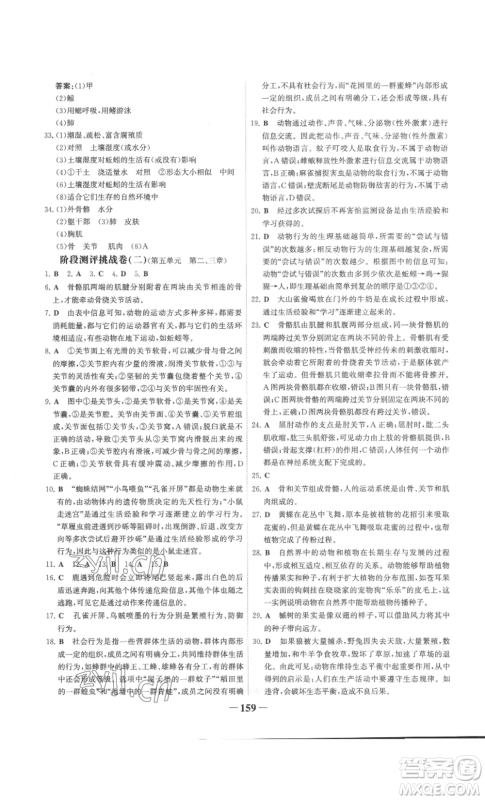 未来出版社2022世纪金榜金榜学案八年级上册生物人教版广东专版参考答案