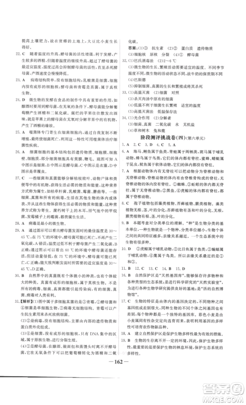 未来出版社2022世纪金榜金榜学案八年级上册生物人教版广东专版参考答案