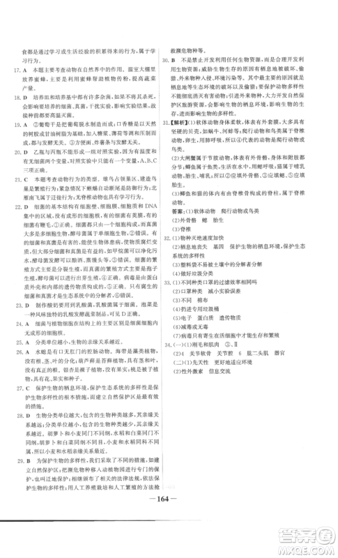 未来出版社2022世纪金榜金榜学案八年级上册生物人教版广东专版参考答案