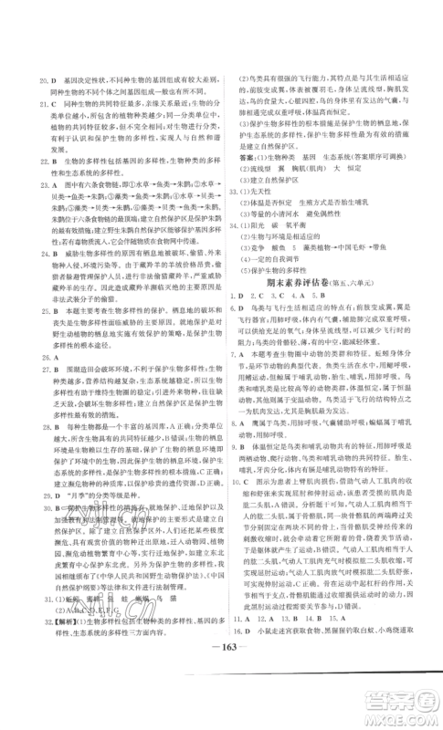未来出版社2022世纪金榜金榜学案八年级上册生物人教版广东专版参考答案