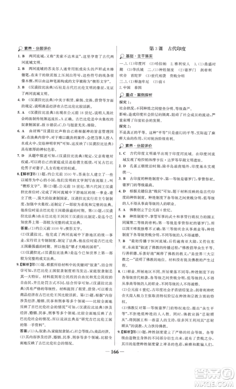 未来出版社2022世纪金榜金榜学案九年级上册历史部编版参考答案