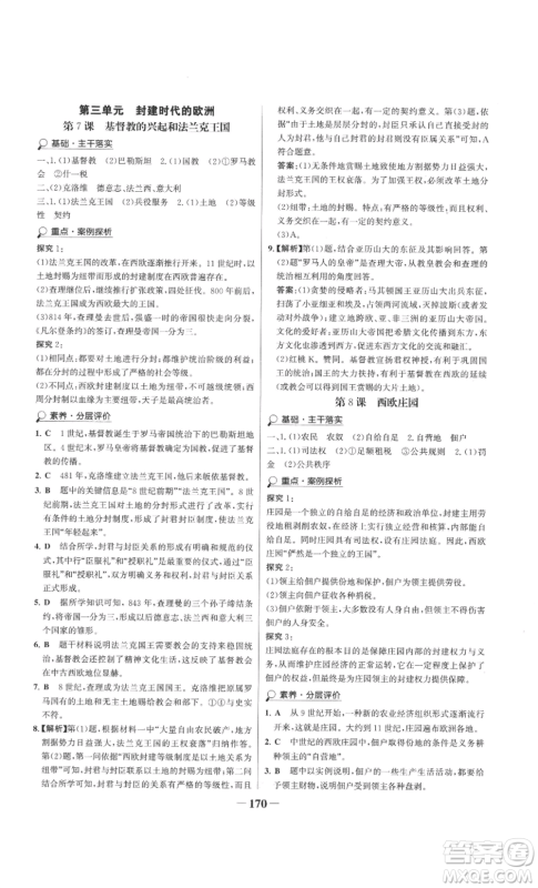 未来出版社2022世纪金榜金榜学案九年级上册历史部编版参考答案