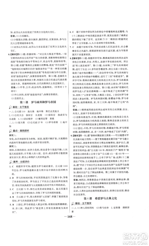 未来出版社2022世纪金榜金榜学案九年级上册历史部编版参考答案