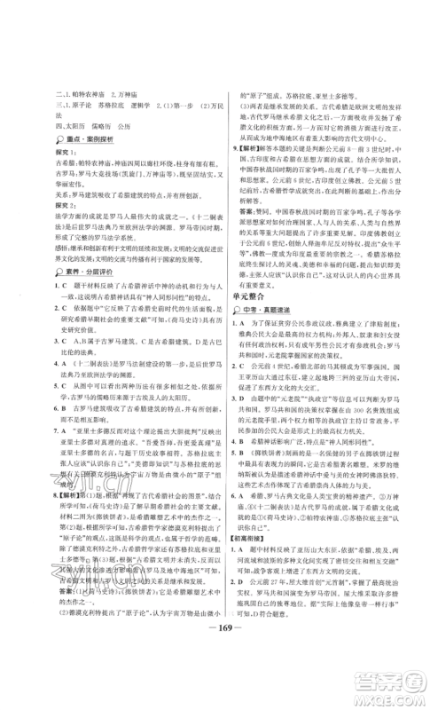 未来出版社2022世纪金榜金榜学案九年级上册历史部编版参考答案
