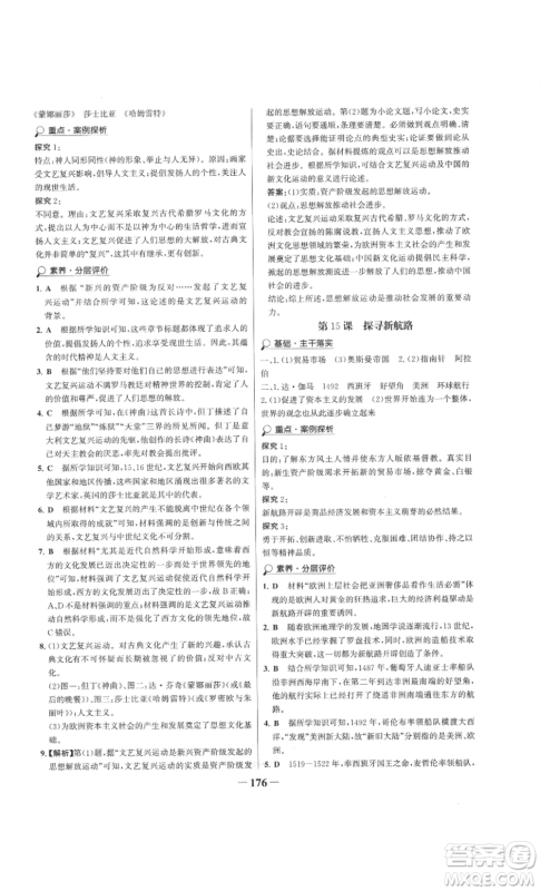 未来出版社2022世纪金榜金榜学案九年级上册历史部编版参考答案