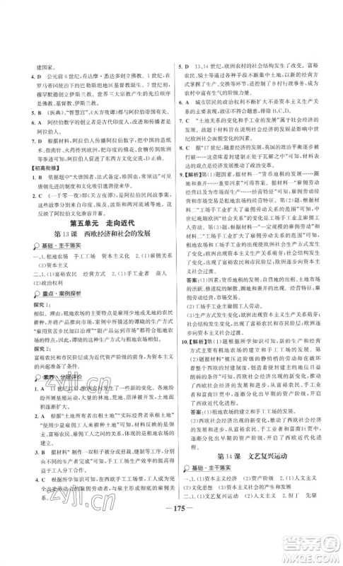 未来出版社2022世纪金榜金榜学案九年级上册历史部编版参考答案