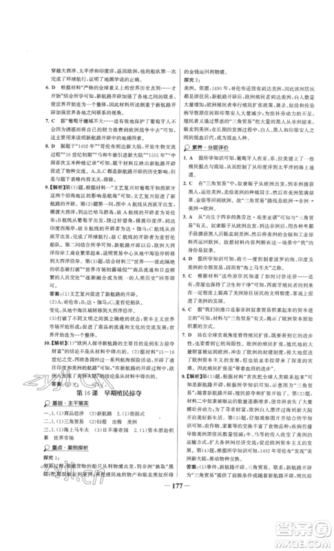 未来出版社2022世纪金榜金榜学案九年级上册历史部编版参考答案
