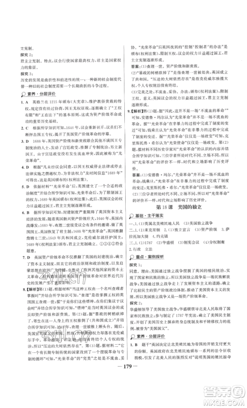 未来出版社2022世纪金榜金榜学案九年级上册历史部编版参考答案