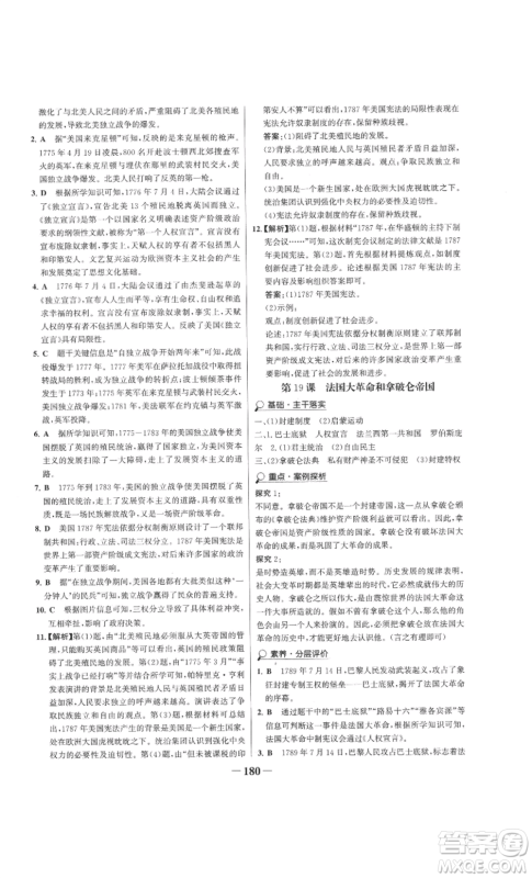 未来出版社2022世纪金榜金榜学案九年级上册历史部编版参考答案