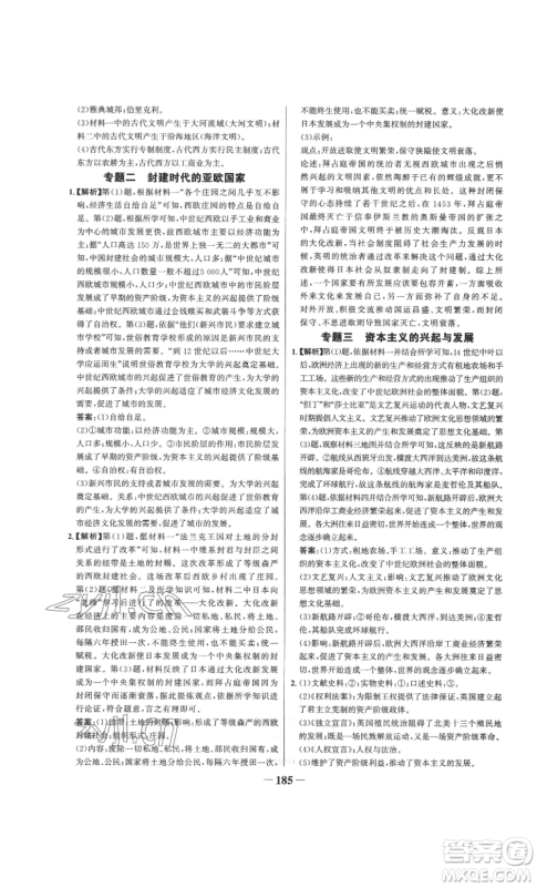 未来出版社2022世纪金榜金榜学案九年级上册历史部编版参考答案