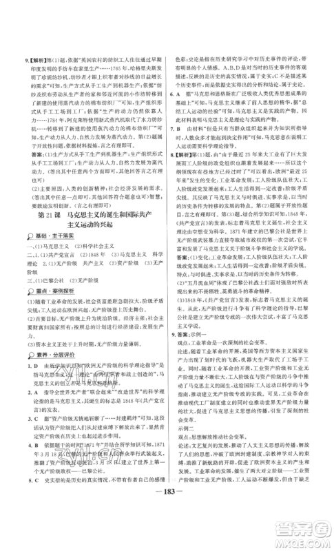 未来出版社2022世纪金榜金榜学案九年级上册历史部编版参考答案