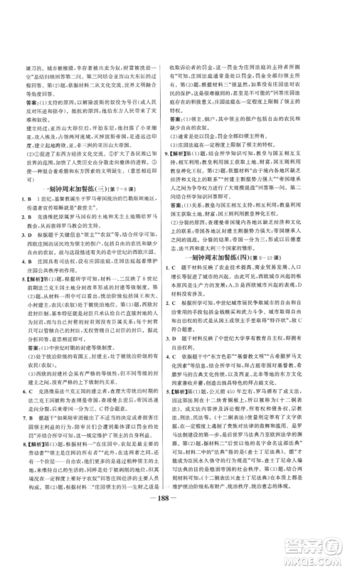 未来出版社2022世纪金榜金榜学案九年级上册历史部编版参考答案