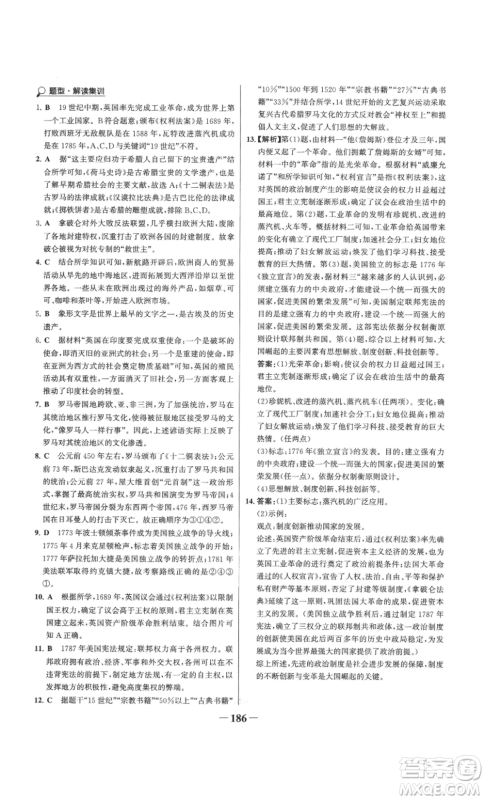 未来出版社2022世纪金榜金榜学案九年级上册历史部编版参考答案