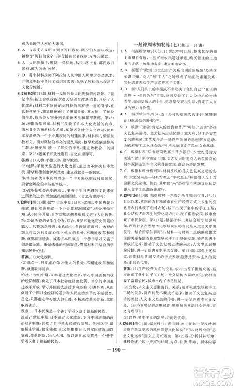 未来出版社2022世纪金榜金榜学案九年级上册历史部编版参考答案