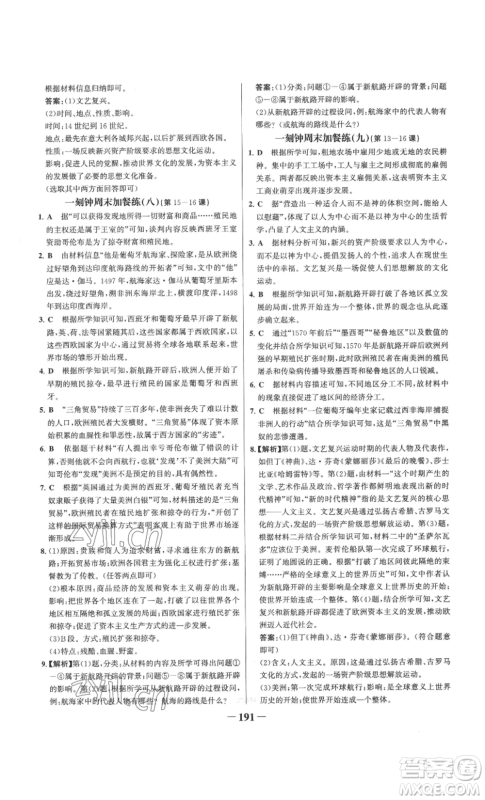 未来出版社2022世纪金榜金榜学案九年级上册历史部编版参考答案