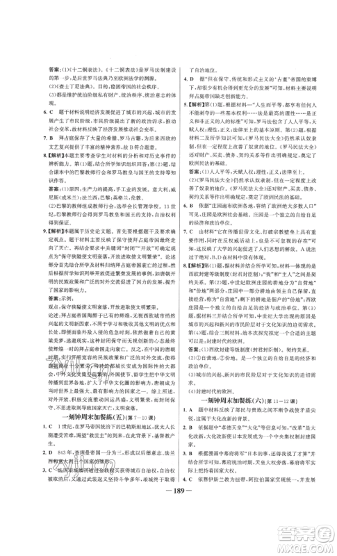 未来出版社2022世纪金榜金榜学案九年级上册历史部编版参考答案