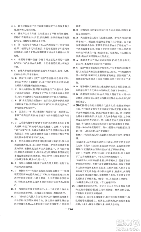 未来出版社2022世纪金榜金榜学案九年级上册历史部编版参考答案