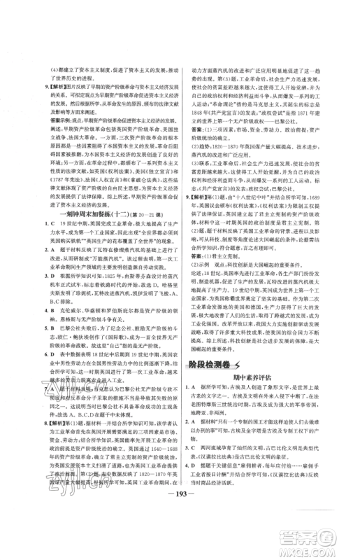 未来出版社2022世纪金榜金榜学案九年级上册历史部编版参考答案