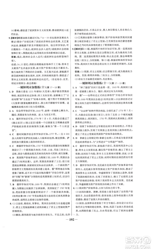 未来出版社2022世纪金榜金榜学案九年级上册历史部编版参考答案