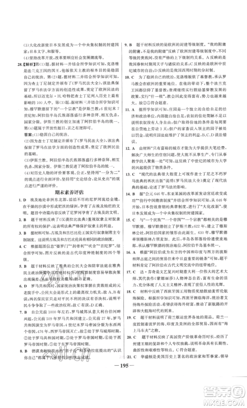 未来出版社2022世纪金榜金榜学案九年级上册历史部编版参考答案