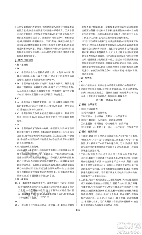 未来出版社2022世纪金榜金榜学案九年级上册道德与法治部编版参考答案