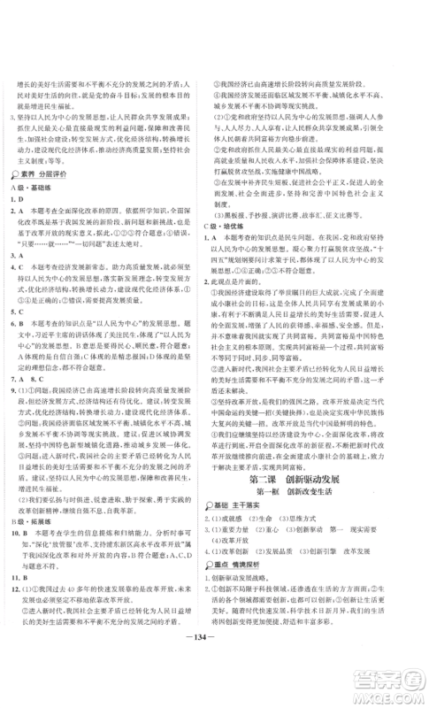 未来出版社2022世纪金榜金榜学案九年级上册道德与法治部编版参考答案