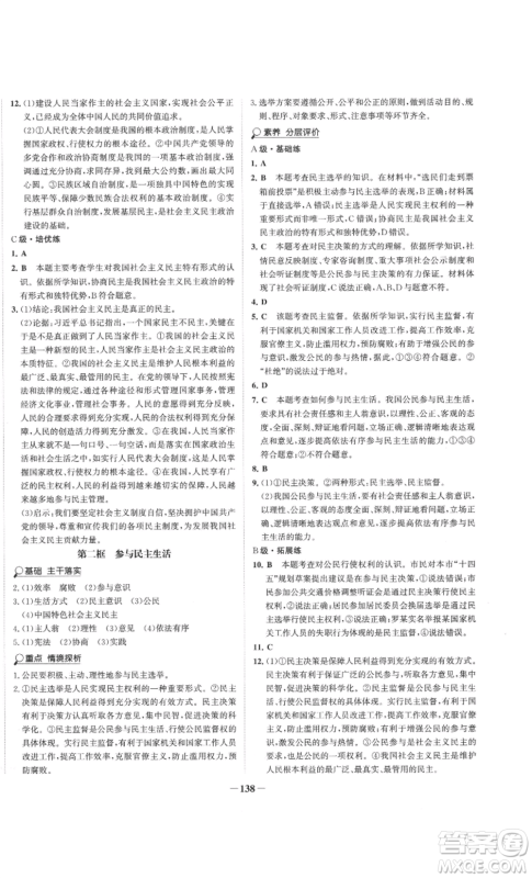未来出版社2022世纪金榜金榜学案九年级上册道德与法治部编版参考答案