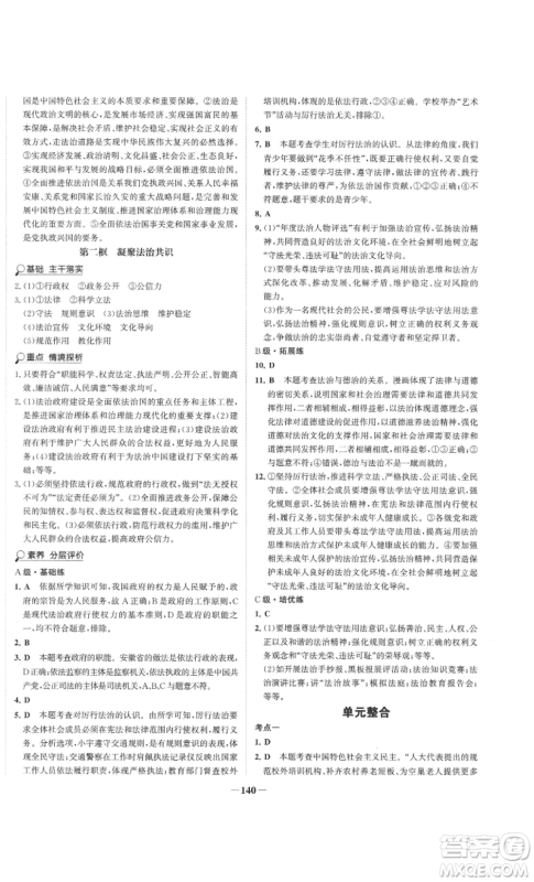 未来出版社2022世纪金榜金榜学案九年级上册道德与法治部编版参考答案