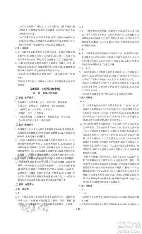 未来出版社2022世纪金榜金榜学案九年级上册道德与法治部编版参考答案