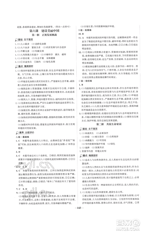 未来出版社2022世纪金榜金榜学案九年级上册道德与法治部编版参考答案